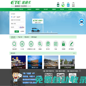 ETC速通卡客服網站