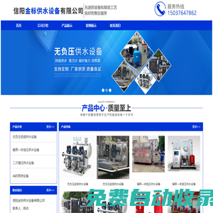 首頁 - 信陽金標供水設備有限公司