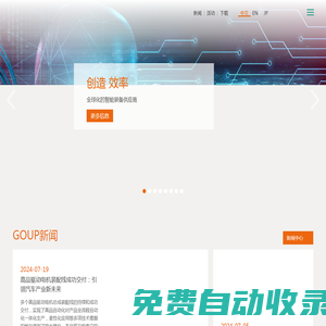 杭州高品自動化設備有限公司