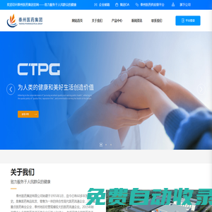 泰州醫(yī)藥集團(tuán)有限公司