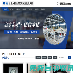 傳感器_光電開關-濟南天勤自動控制設備有限公司
