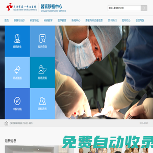天津市第一中心醫院器官移植科官網
