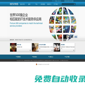 KEVINS-上海凱緯斯信息技術(shù)有限公司