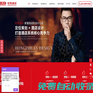 HZD專業(yè)酒店設(shè)計(jì)公司-紅專設(shè)計(jì)｜更懂酒店