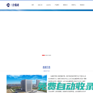 山東三合實業集團有限公司-