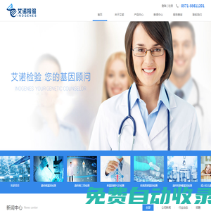 艾諾醫(yī)學檢驗所