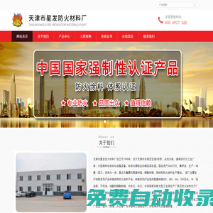 天津市星發防火材料廠