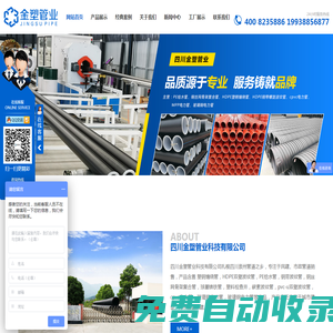 成都CPCV生產廠家直銷-四川MPP電力管價格-四川夾砂纏繞玻璃鋼管道廠家 就找金塑管業