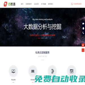 百數通 - 專注于人工智能與IT、軟件、大數據技術的研發與應用！