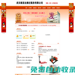武漢武昌專業搬運搬家公司,鋼琴搬運,空調拆裝,設備吊裝-武漢順發達搬遷服務有限公司