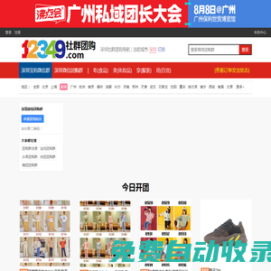 【12349團購團長聯盟】深圳快團團群接龍團長,一件代發貨源供應商,快團團貨源哪里來,快團團貨源,快團團貨源怎么找,快團團怎么找貨源