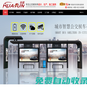 候車亭_公交站亭_智能候車亭制作_仿古候車亭生產廠家-宿遷市華駿廣告設備有限公司