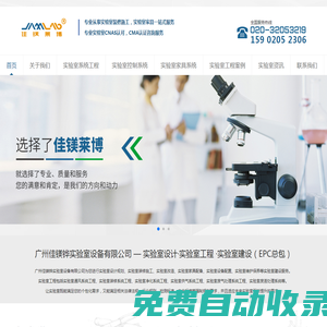 實驗室裝修施工-實驗臺-通風柜廠家-廣州佳鎂鏵實驗室設備有限公司