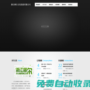 浙江樹爾文化創意有限公司