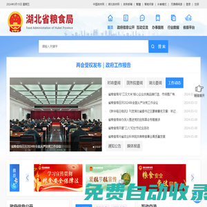湖北省糧食局