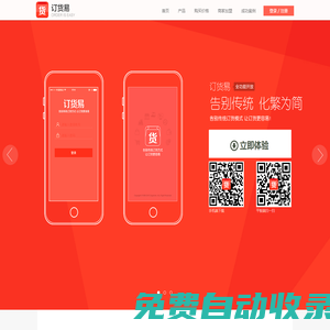 訂貨易 - 首頁