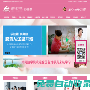 杭州月嫂培訓中心正規機構|杭州月嫂培訓哪里好|杭州月嫂培訓費是多少|好阿姨學院