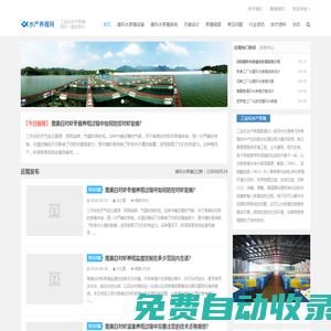 水產(chǎn)養(yǎng)殖網(wǎng)-工廠化循環(huán)水養(yǎng)殖技術(shù)交流網(wǎng)站