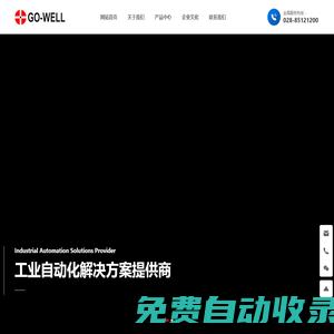 四川高威新潮電氣技術(shù)有限公司-高威新潮-intouch代理