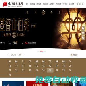 北京演藝集團(tuán)|演出購(gòu)票-音樂(lè)劇-舞臺(tái)劇-戲曲-木偶劇演出表演-全國(guó)地方戲演出中心