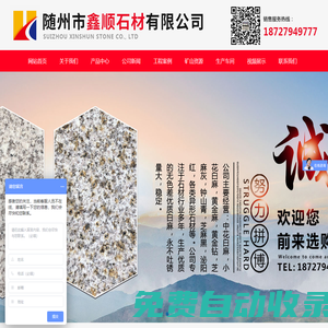 隨州市鑫順石材有限公司