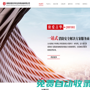 湖南依愛吉華安全系統設備有限公司