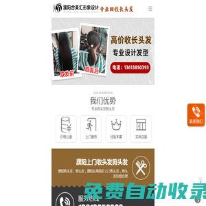 濮陽收頭發(fā)-濮陽上門收頭發(fā)剪頭發(fā)