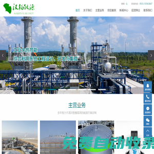 熔融鹽儲能綜合應用系統_太陽能多能互補供熱供暖_壓縮空氣儲能供熱供暖-漢裕智慧能源（山東）有限公司