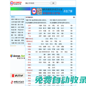 當代書畫家百科-全國青少年藝術人才成長認證數據庫-書畫家熱搜榜