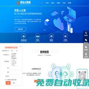 榮燦大數據-智能云記賬-記賬報稅系統-中小企好用的記賬軟件