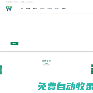 益惠|益惠塑膠|塑膠制品|東莞|東莞市益惠塑膠科技有限公司|藍牙塑膠配件|自行車塑膠配件|耳機塑膠配件|塑膠產品注塑成型|各類塑膠配件|硅膠產品|塑膠設計與研發|五金|配件|模具