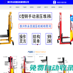 半電動堆高車|手動叉車|油桶搬運車|油缸|泰興市永頂液壓機械有限公司