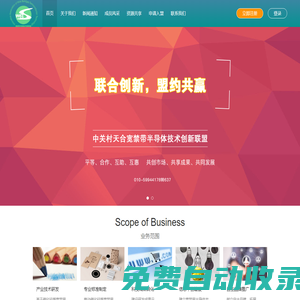 中關村天合寬禁帶半導體技術創新聯盟