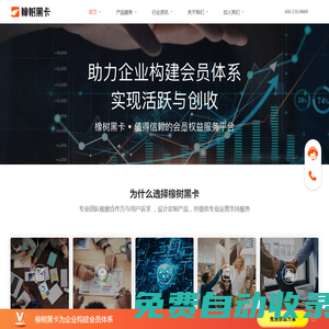 橡樹黑卡公司首頁
