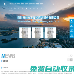 四川雅納安全技術咨詢服務有限公司