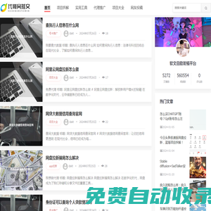 最新創業項目——手機最新項目發布平臺 -快網創