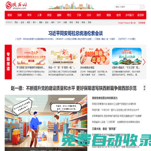 陜西網_陜西省重點新聞網站