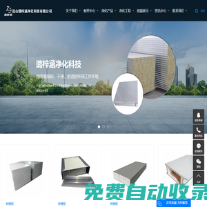 凈化巖棉板_彩鋼夾心板_潔凈板-昆山璐梓涵凈化科技有限公司