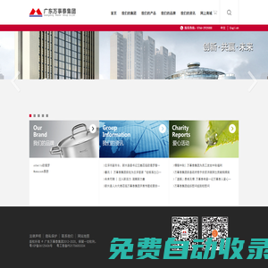 廣東萬事泰集團有限公司