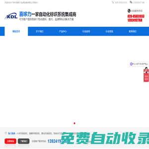 廣州市喜哆力包裝設備有限公司