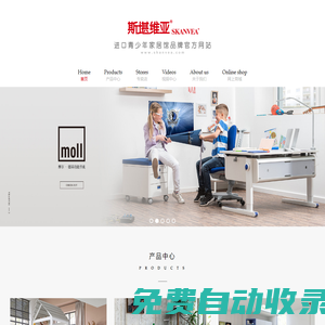 斯堪維亞國際兒童家居精品店,同步歐洲時尚設計,符合歐洲環保質量標準