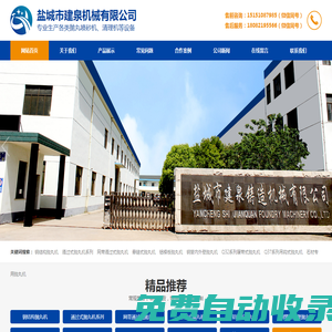 鹽城市建泉機械有限公司