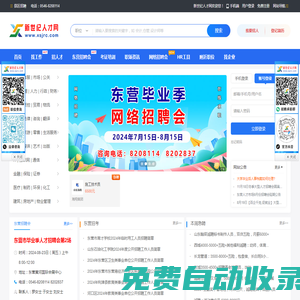 東營人才網_東營招聘網_東營招聘會_東營人才市場最新招聘信息-新世紀人才網 xsjrc.com