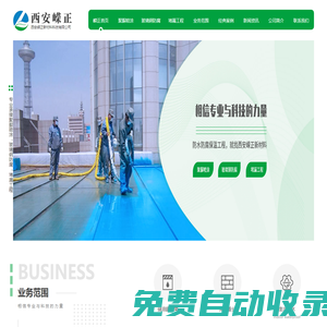 西安防水堵漏施工_聚脲材料廠家_西安污水處理_玻璃鋼防腐-嶸正新材料