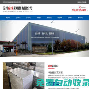 蘇州啟成彩鋼板有限公司_蘇州啟成彩鋼板有限公司