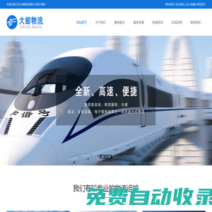 江蘇大郵物流有限公司