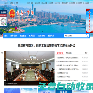 青島市市南區(qū)政務(wù)網(wǎng)