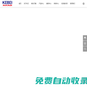 武漢科貝科技股份有限公司_實(shí)驗(yàn)室綜合系統(tǒng)建設(shè)