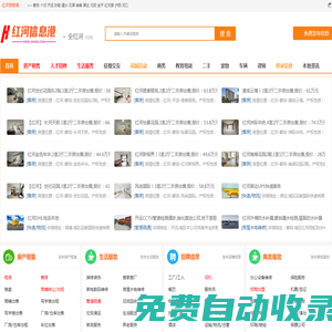紅河信息港-紅河人才招聘-紅河房產-紅河州本地分類信息