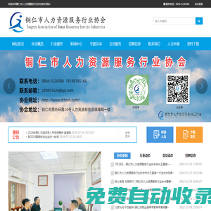 銅仁市人力資源服務行業協會-銅仁市人力資源服務行業協會